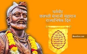 chhatrapati sambhaji maharaj rajyabhishek