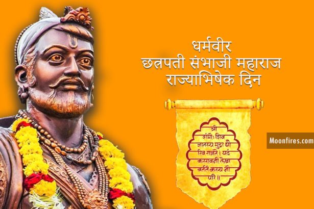 chhatrapati sambhaji maharaj rajyabhishek