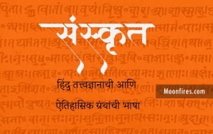 संस्कृत सुभाषित मराठी अर्थ