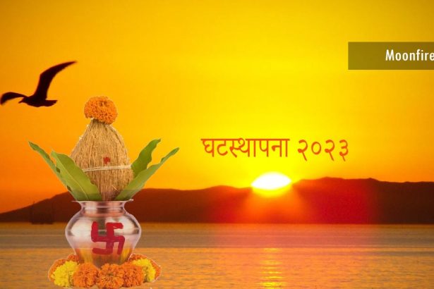 घटस्थापना-२०२३