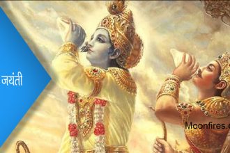 गीता जयंती