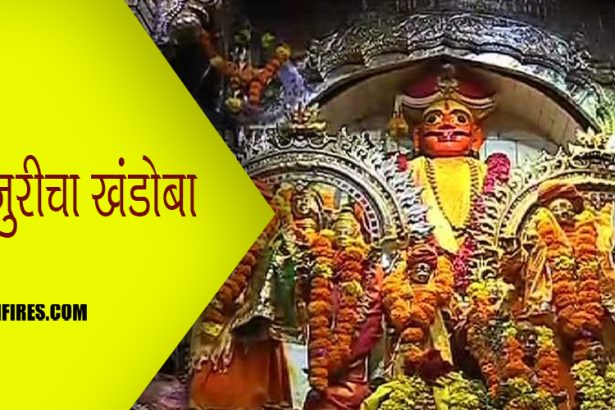 जेजुरीचा खंडोबा