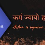 Good Morning Quotes in Sanskrit