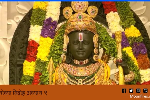 अयोध्या विद्रोह अध्याय 9