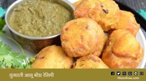 गुजराती आलू बोंडा रेसिपी