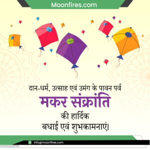 मकर संक्रांतीच्या शुभेच्छा - २०२४ -1