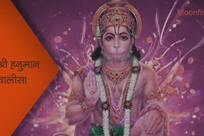 Hanuman Chalisa in Hindi & English