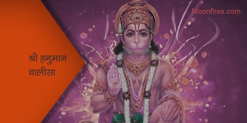 Hanuman Chalisa in Hindi & English