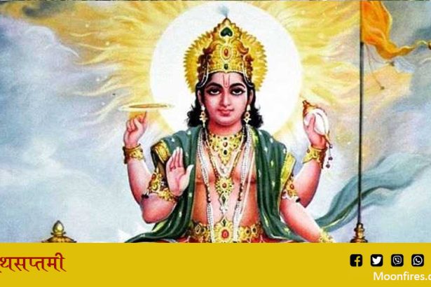 रथसप्तमी