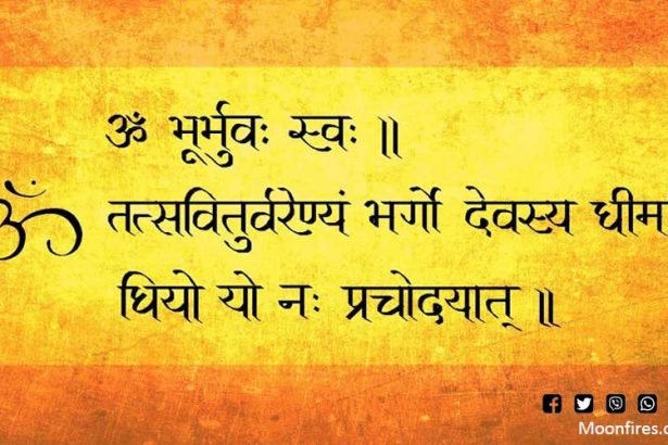 गायत्री मंत्र