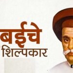 नाना शंकरशेठ