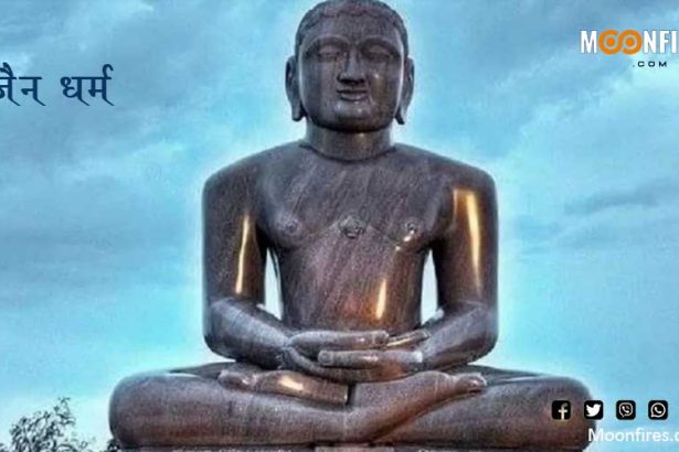 जैन धर्म