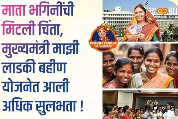 लाडकी बहिण योजना