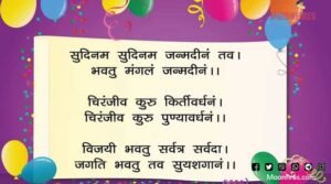 50 sanskrit birthday wishes