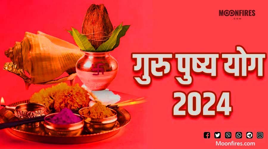 गुरु पुष्य नक्षत्र 2024