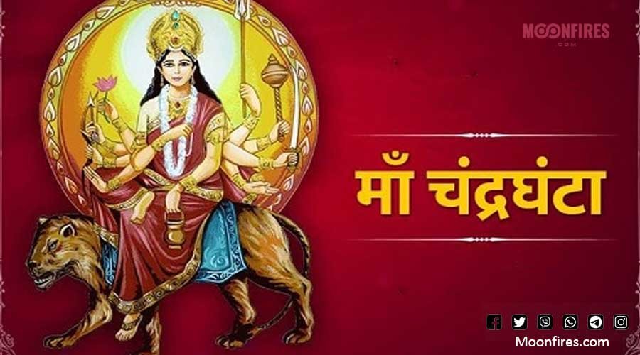 नवरात्राच्या तिसऱ्या दिवशी देवी चंद्रघंटा पूजन