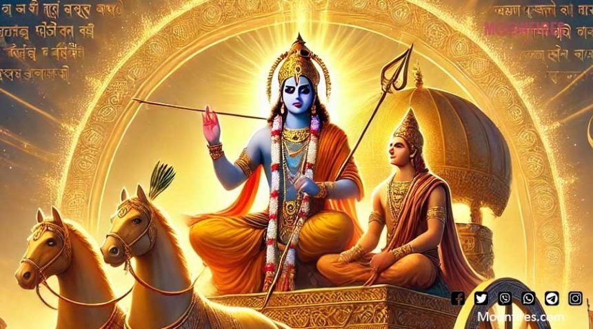 भगवद्गीता के कुछ महत्वपूर्ण श्लोक एवं उनके अर्थ