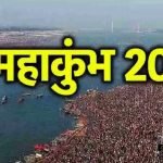 प्रयागराज महाकुंभ 2025