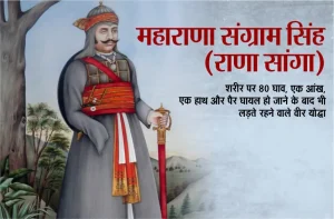 राणा सांगा
