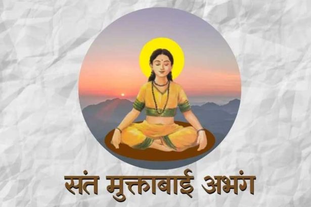 संत मुक्ताबाई