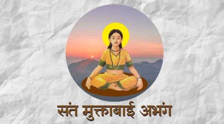 संत मुक्ताबाई