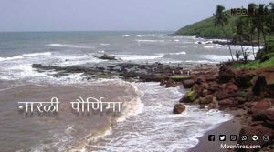 नारळी पौर्णिमा