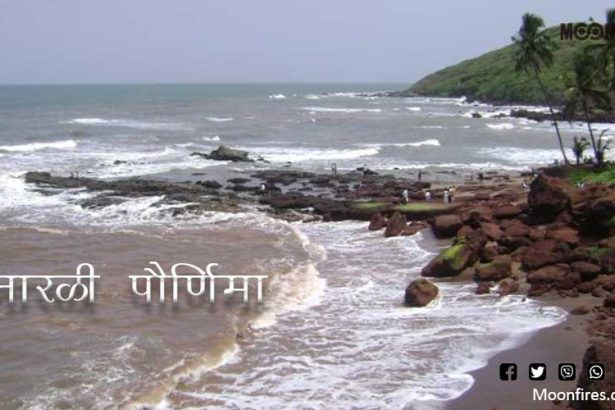 नारळी पौर्णिमा