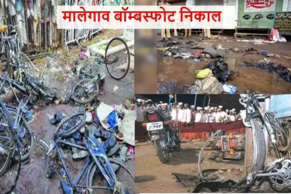 मालेगाव बॉम्बस्फोट