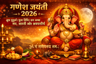 गणेश जयंती 2026