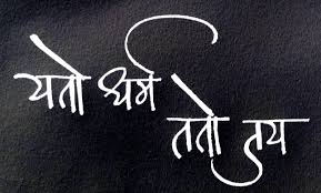 जयतु सनातन