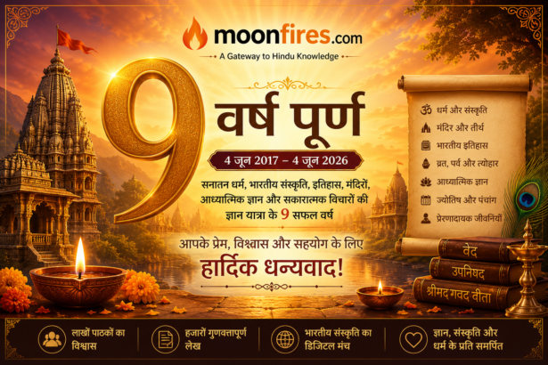 Moonfires.com के 9 वर्ष पूर्ण: एक सपने से ज्ञान की यात्रा तक (2017–2026)