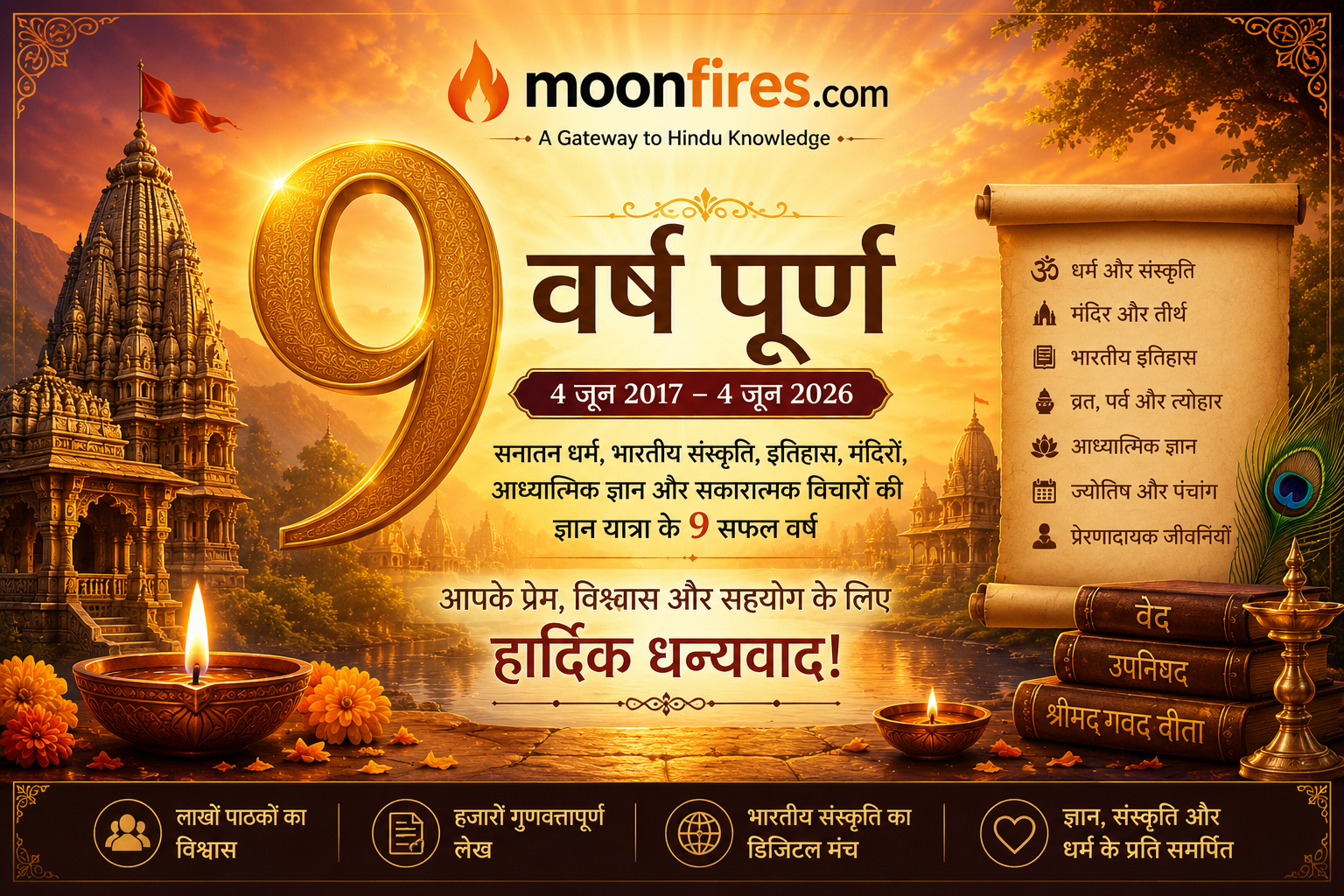 Moonfires.com के 9 वर्ष पूर्ण: एक सपने से ज्ञान की यात्रा तक (2017–2026)