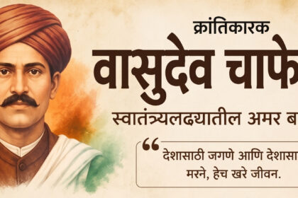 वासुदेव चाफेकर