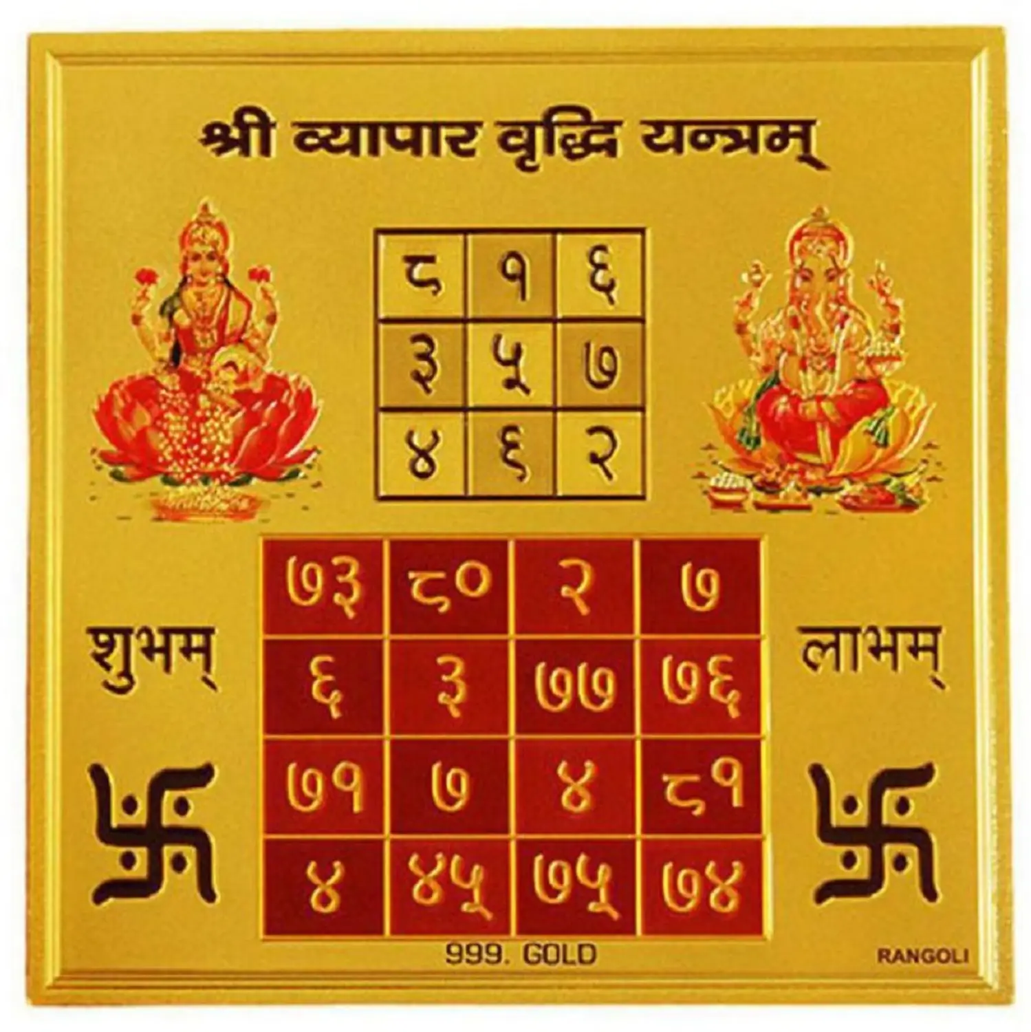 व्यापार वृद्धि यंत्र (Vyapar Vridhi Yantra)